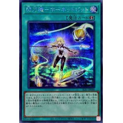 画像1: 閃刀機ホーネットビット【シークレット】{SLF1-JP046}《魔法》