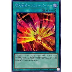画像1: 閃刀術式アフターバーナー【シークレット】{SLF1-JP044}《魔法》