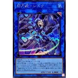 画像1: 閃刀姫シズク【シークレット】{SLF1-JP039}《リンク》