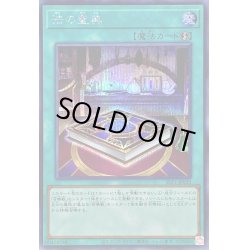 画像1: 法の聖典【シークレット】{SLF1-JP033}《魔法》