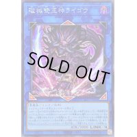 〔状態B〕破械雙王神ライゴウ【シークレット】{SLF1-JP092}《リンク》