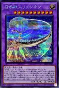 召喚獣エリュシオン【シークレット】{SLF1-JP028}《融合》