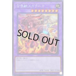 画像1: 召喚獣メガラニカ【シークレット】{SLF1-JP026}《融合》