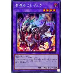 画像1: 〔状態A-〕召喚獣カリギュラ【シークレット】{SLF1-JP022}《融合》