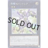 〔状態B〕神騎セイントレア【シークレット】{SLF1-JP091}《エクシーズ》