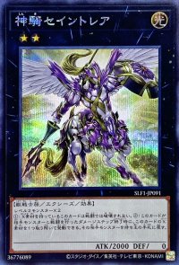 神騎セイントレア【シークレット】{SLF1-JP091}《エクシーズ》