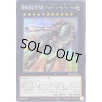 〔状態B〕超弩級砲塔列車ジャガーノートリーベ【シークレット】{SLF1-JP013}《エクシーズ》