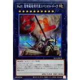 〔状態B〕No81超弩級砲塔列車スペリオルドーラ【シークレット】{SLF1-JP012}《エクシーズ》