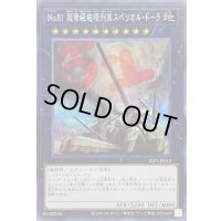 No81超弩級砲塔列車スペリオルドーラ【シークレット】{SLF1-JP012}《エクシーズ》