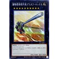 〔状態B〕超弩級砲塔列車グスタフマックス【シークレット】{SLF1-JP011}《エクシーズ》