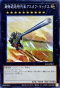 〔状態B〕超弩級砲塔列車グスタフマックス【シークレット】{SLF1-JP011}《エクシーズ》
