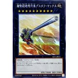 〔状態A-〕超弩級砲塔列車グスタフマックス【シークレット】{SLF1-JP011}《エクシーズ》