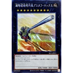 画像1: 〔状態B〕超弩級砲塔列車グスタフマックス【シークレット】{SLF1-JP011}《エクシーズ》