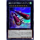 超巨大空中宮殿ガンガリディア【シークレット】{SLF1-JP090}《エクシーズ》