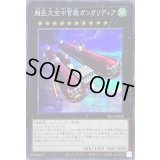 〔状態A-〕超巨大空中宮殿ガンガリディア【シークレット】{SLF1-JP090}《エクシーズ》