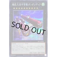 〔状態B〕超巨大空中宮殿ガンガリディア【シークレット】{SLF1-JP090}《エクシーズ》