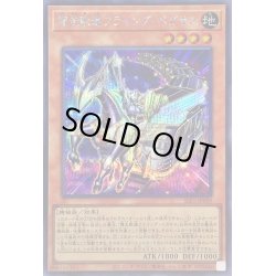 画像1: 〔状態A-〕爆走軌道フライングペガサス【シークレット】{SLF1-JP009}《モンスター》