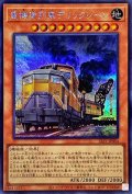 重機貨列車デリックレーン【シークレット】{SLF1-JP004}《モンスター》