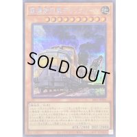 重機貨列車デリックレーン【シークレット】{SLF1-JP004}《モンスター》