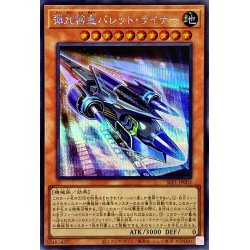 画像1: 〔状態A-〕弾丸特急バレットライナー【シークレット】{SLF1-JP003}《モンスター》