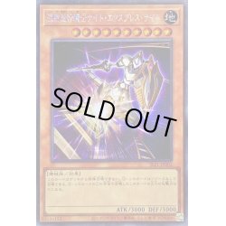 画像1: 〔状態B〕深夜急行騎士ナイトエクスプレスナイト【シークレット】{SLF1-JP002}《モンスター》