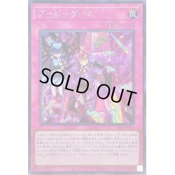 画像1: 〔状態B〕ブービーゲーム【シークレット】{SLF1-JP089}《罠》