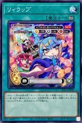 リィラップ【ノーマル】{SLF1-JP100}《魔法》