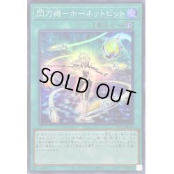 画像1: 〔状態B〕閃刀機ホーネットビット【スーパー】{SLF1-JP046}《魔法》