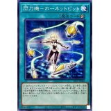 閃刀機ホーネットビット【ノーマル】{SLF1-JP046}《魔法》