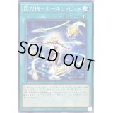 〔状態B〕閃刀機ホーネットビット【ノーマル】{SLF1-JP046}《魔法》