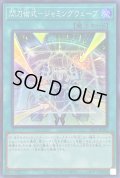 〔状態A-〕閃刀術式ジャミングウェーブ【スーパー】{SLF1-JP045}《魔法》