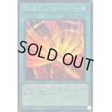 〔状態B〕閃刀術式アフターバーナー【スーパー】{SLF1-JP044}《魔法》