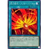 閃刀術式アフターバーナー【ノーマル】{SLF1-JP044}《魔法》