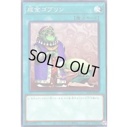 画像1: 成金ゴブリン【ノーマル】{SLF1-JP095}《魔法》