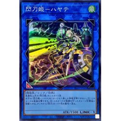 画像1: 〔状態A-〕閃刀姫ハヤテ【スーパー】{SLF1-JP040}《リンク》