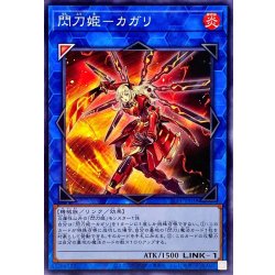 画像1: 閃刀姫カガリ【ノーマル】{SLF1-JP038}《リンク》