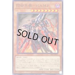 画像1: 閃術兵器HAMP【ノーマル】{SLF1-JP037}《モンスター》
