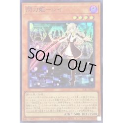 画像1: 閃刀姫レイ【スーパー】{SLF1-JP035}《モンスター》
