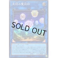 〔状態A-〕天球の聖刻印【スーパー】{SLF1-JP094}《リンク》