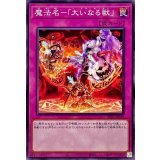魔法名大いなる獣【ノーマル】{SLF1-JP034}《罠》