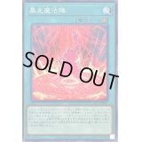 〔状態A-〕暴走魔法陣【ノーマル】{SLF1-JP031}《魔法》