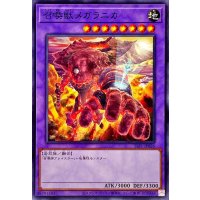 召喚獣メガラニカ【ノーマル】{SLF1-JP026}《融合》
