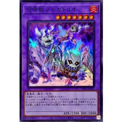 画像1: 〔状態A-〕召喚獣プルガトリオ【スーパー】{SLF1-JP025}《融合》