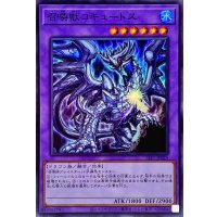 召喚獣コキュートス【スーパー】{SLF1-JP024}《融合》