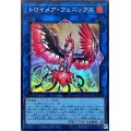 〔状態A-〕トロイメアフェニックス【スーパー】{SLF1-JP093}《リンク》