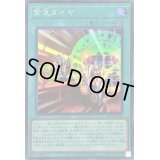 〔状態A-〕緊急ダイヤ【スーパー】{SLF1-JP019}《魔法》