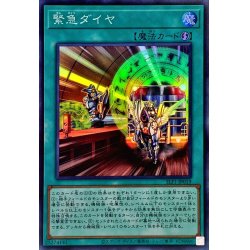 画像1: 緊急ダイヤ【スーパー】{SLF1-JP019}《魔法》