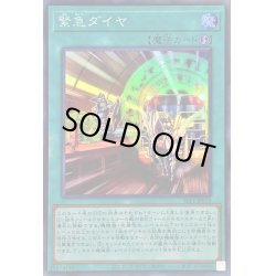 画像1: 〔状態A-〕緊急ダイヤ【スーパー】{SLF1-JP019}《魔法》