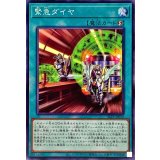 緊急ダイヤ【ノーマル】{SLF1-JP019}《魔法》