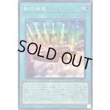 〔状態A-〕転回操車【スーパー】{SLF1-JP018}《魔法》